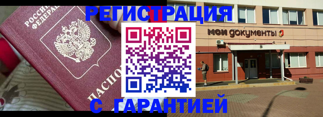 прописка для школы в Рошале