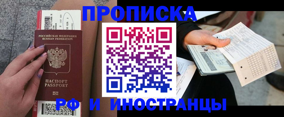 временная регистрация в квартире в Рошале