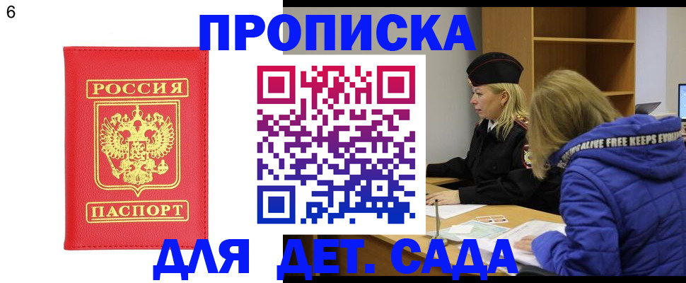 временная регистрация законно в Рошале