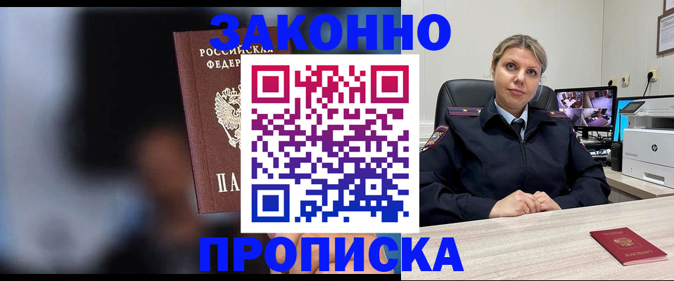 прописка для военкомата в Рошале
